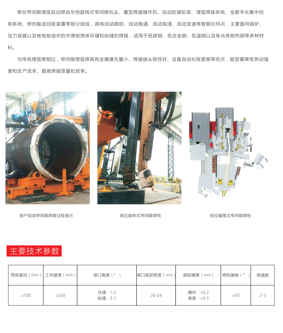 窄間隙機(jī)頭1.png
